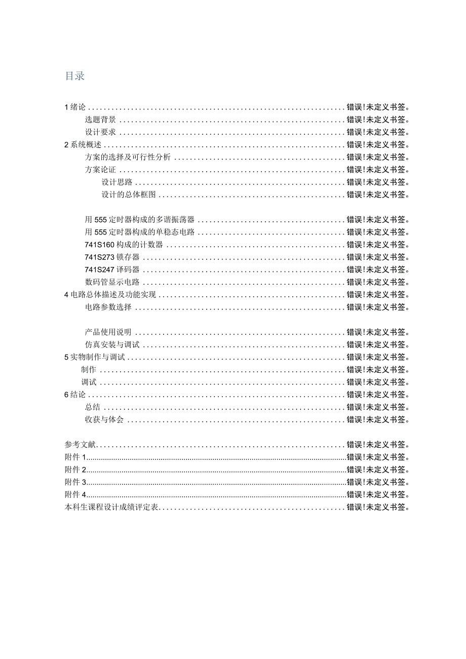 数字电容测试仪课程设计报告.docx_第2页