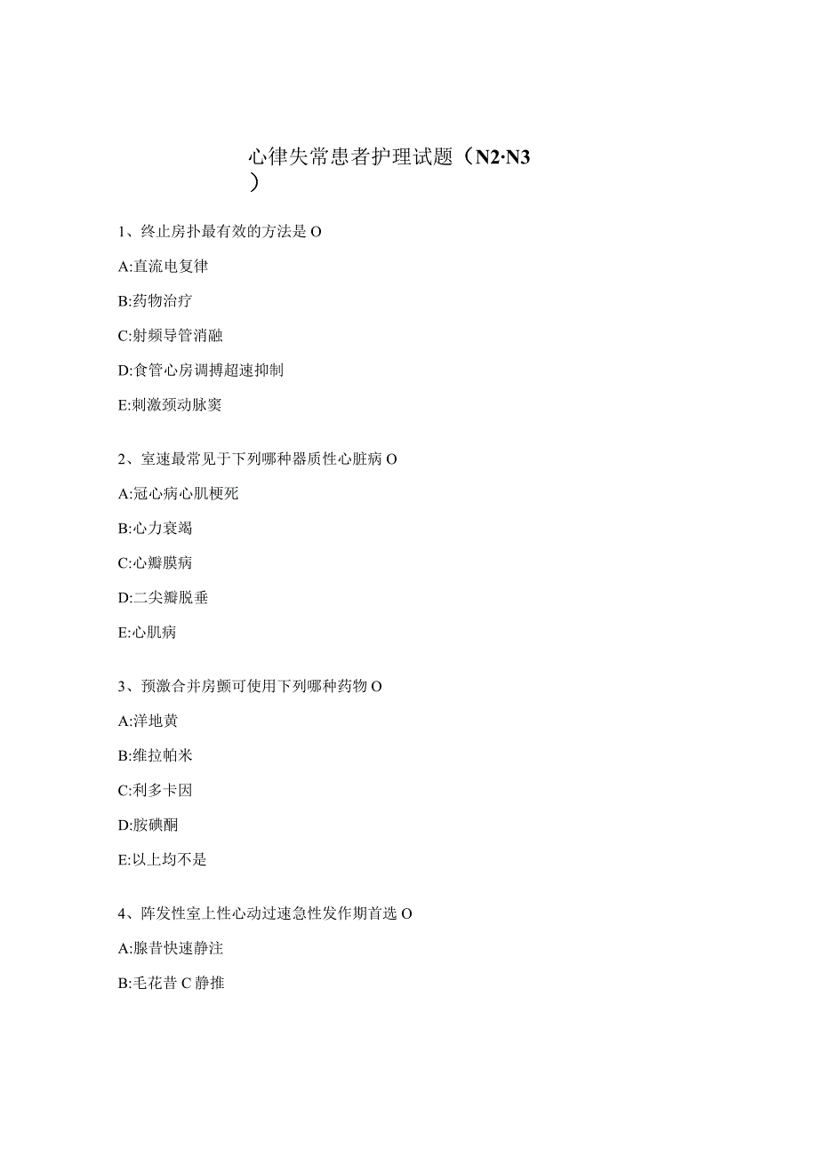 心律失常患者护理试题N2N3.docx_第1页