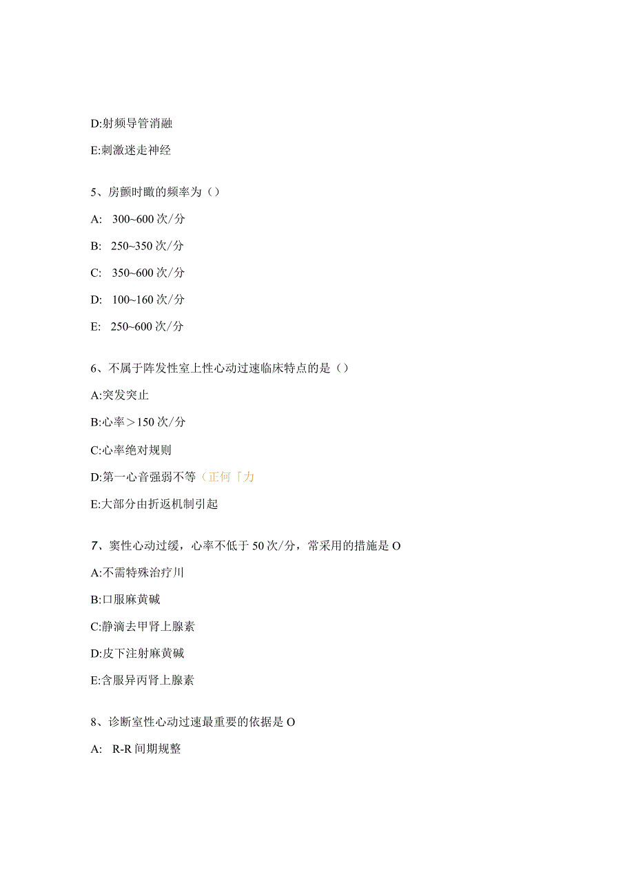心律失常患者护理试题N2N3.docx_第3页