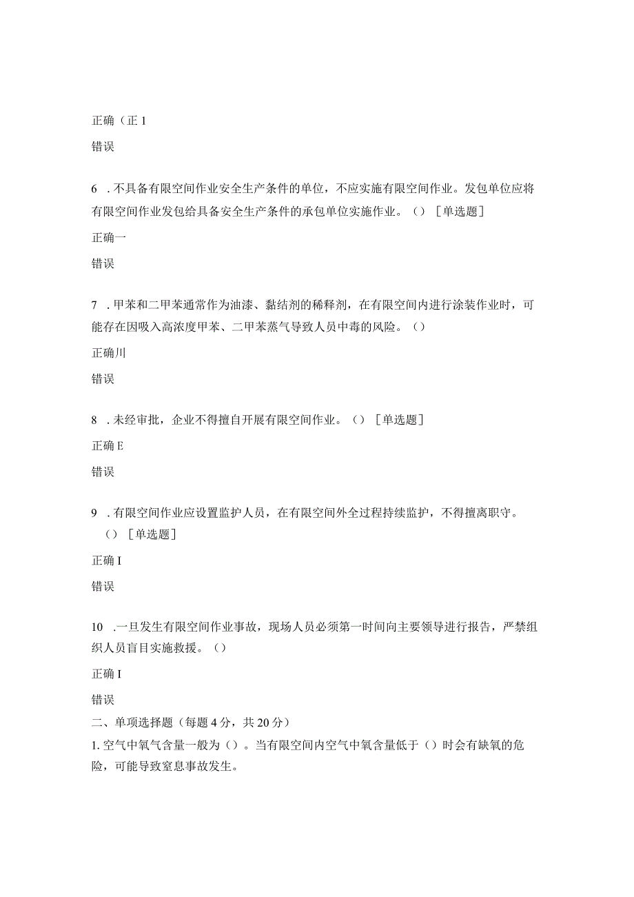 有限空间安全教育培训试题.docx_第2页