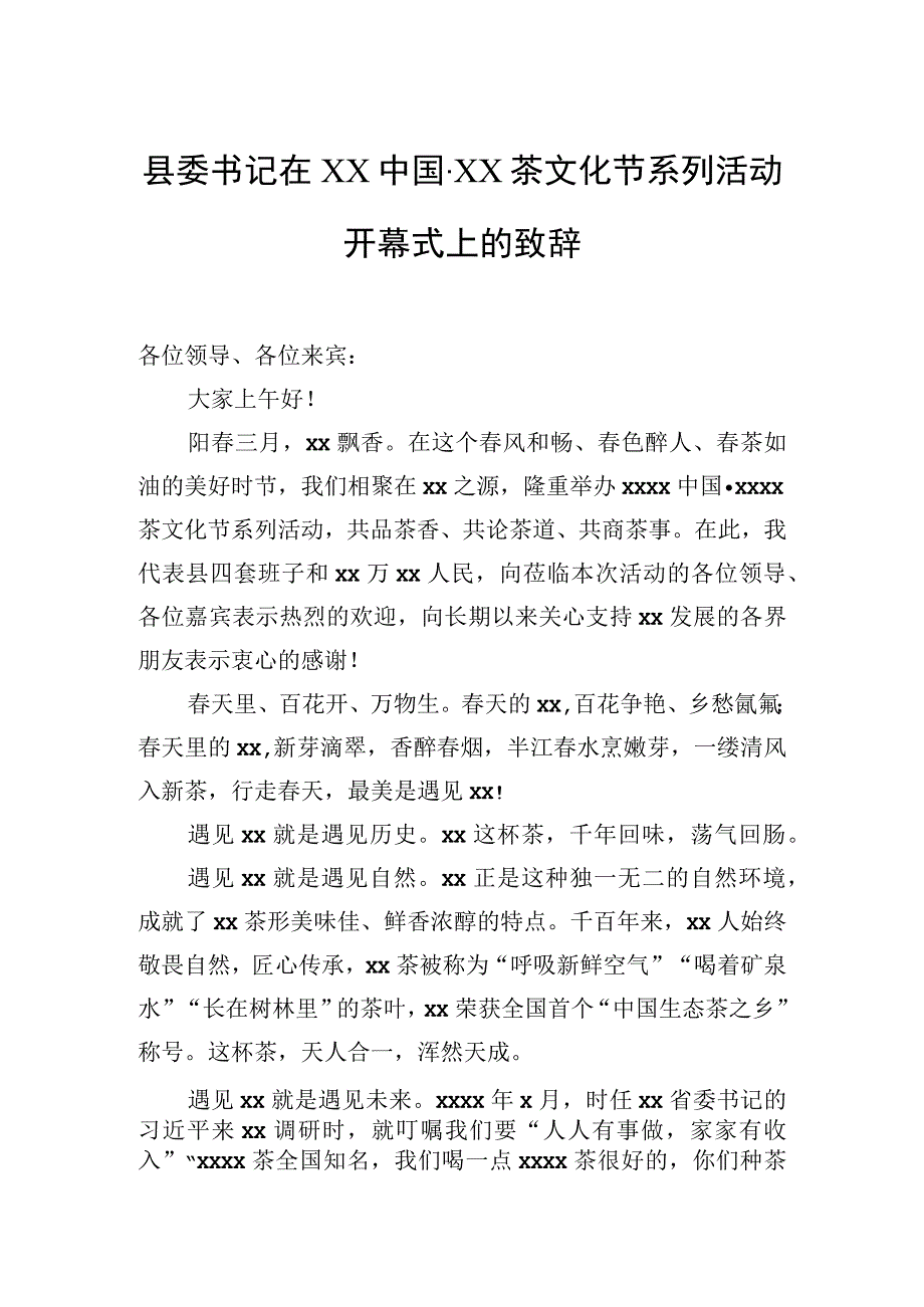 系列活动开幕式上的致辞讲话汇编6篇.docx_第2页