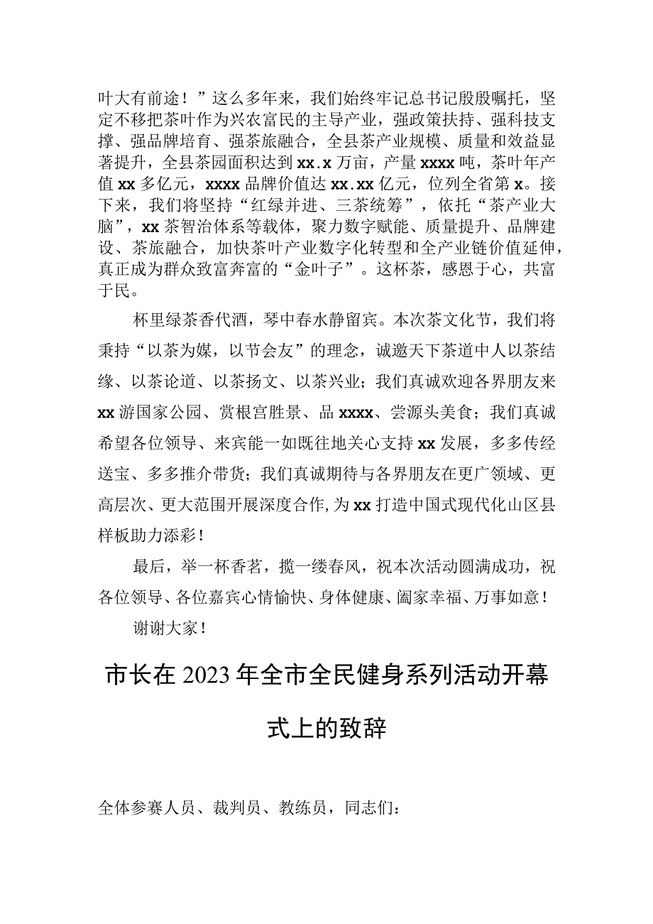 系列活动开幕式上的致辞讲话汇编6篇.docx_第3页