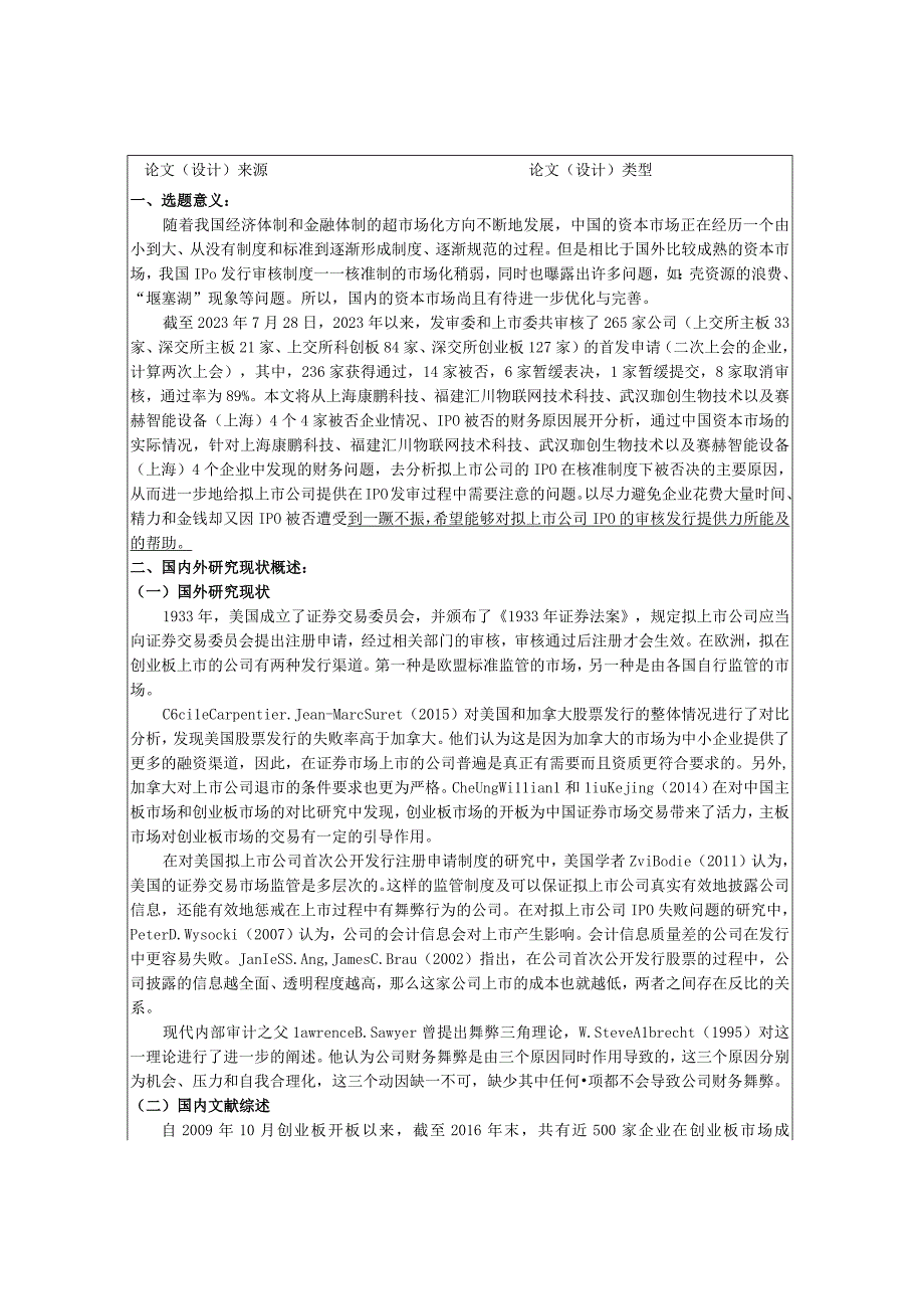 开题报告注册制下科创板公司IPO被否财务问题研究.docx_第1页