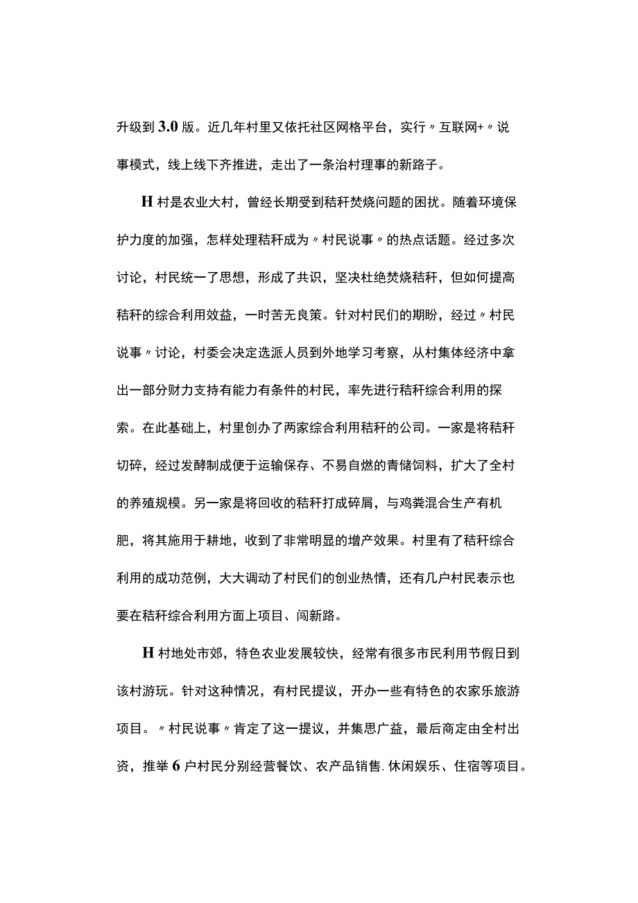 真题2019年江苏省公务员考试《申论》试题及答案解析C类.docx_第2页