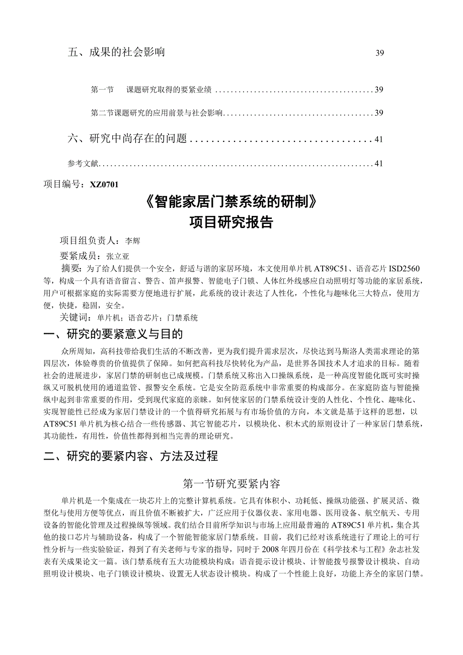 智能家居门禁系统的研制.docx_第2页