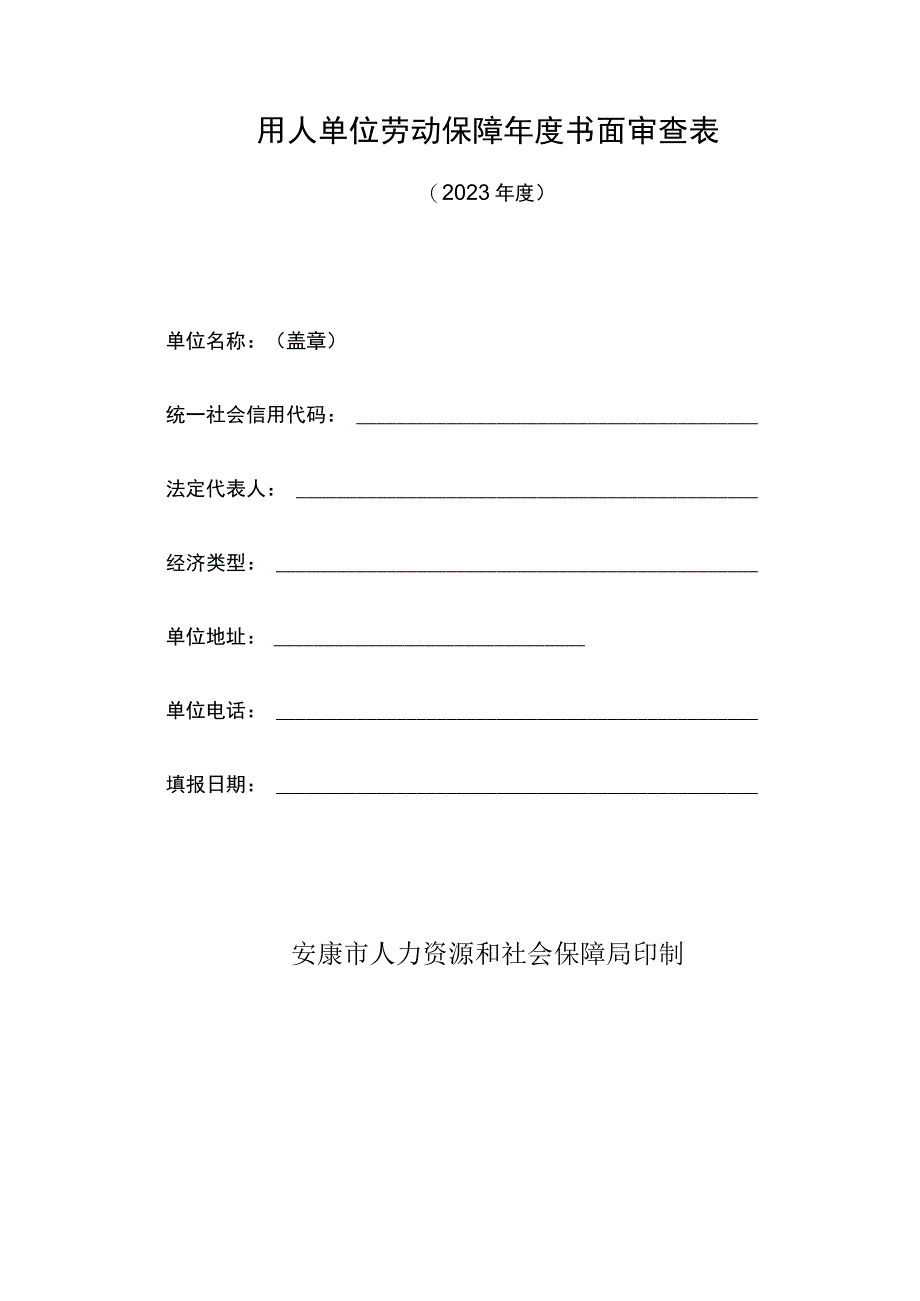 用人单位劳动保障守法诚信等级评分表.docx_第3页