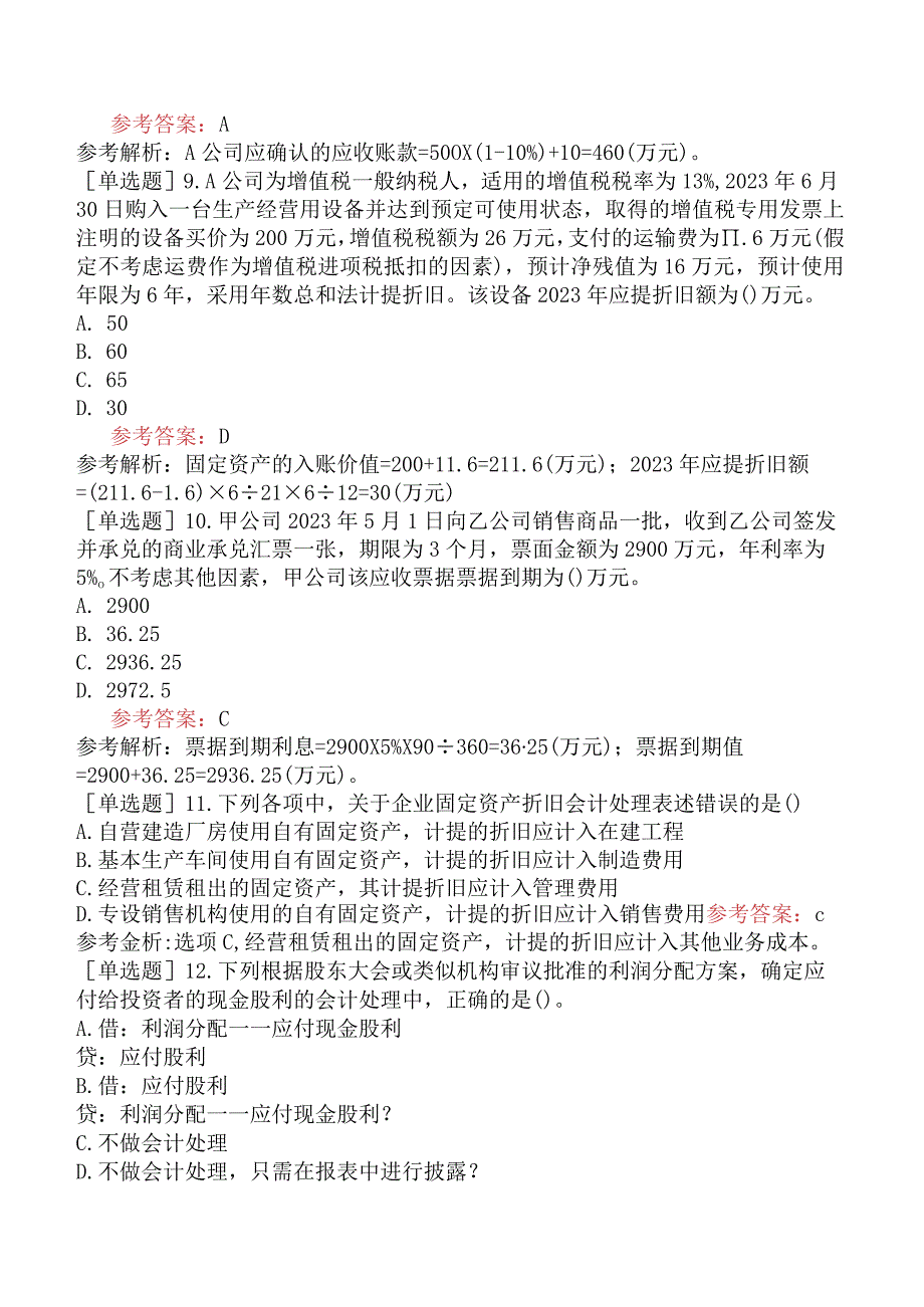 资产评估师《资产评估相关知识》预测试卷二含答案.docx_第3页