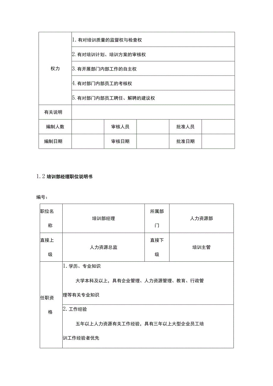 某地产物业培训管理手册.docx_第2页