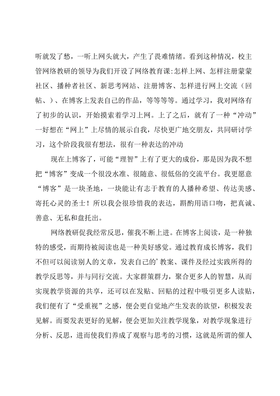 教研活动总结集锦15篇.docx_第3页