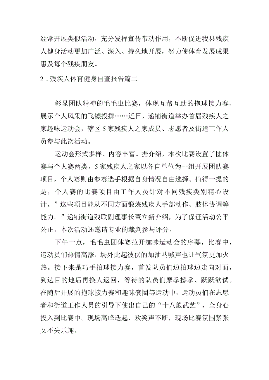 残疾人体育健身自查报告.docx_第2页