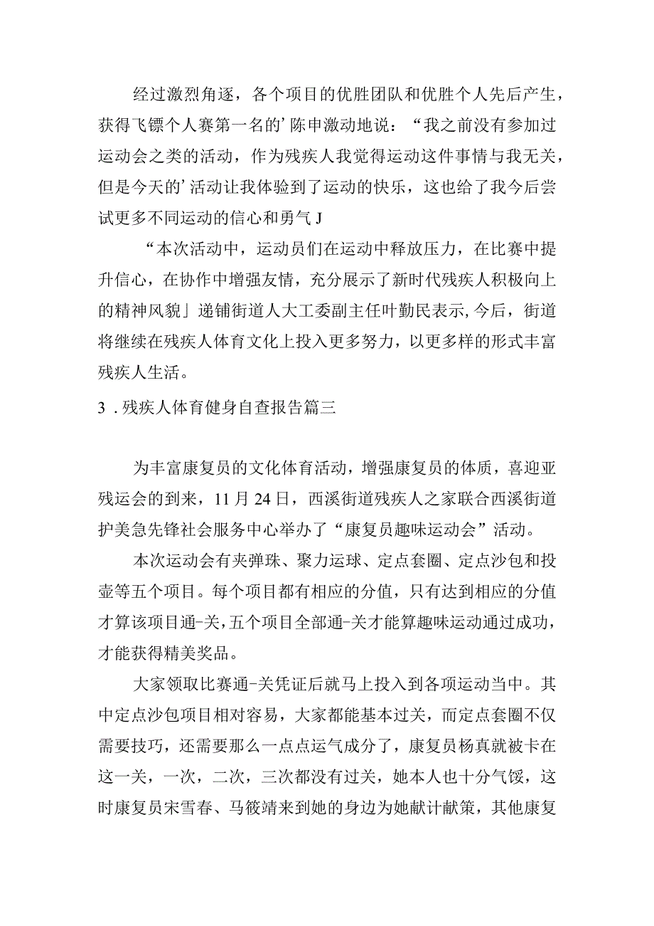 残疾人体育健身自查报告.docx_第3页