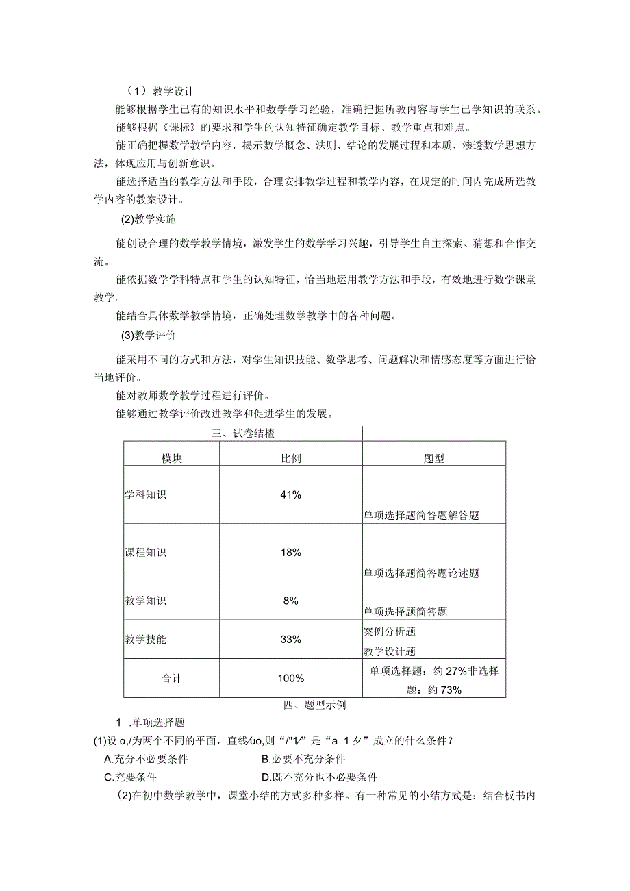 考纲初级中学.docx_第2页