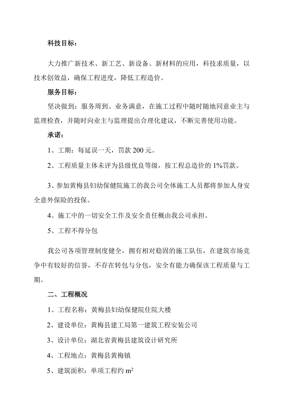 某妇幼保健住院大楼工程施工组织设计.docx_第2页