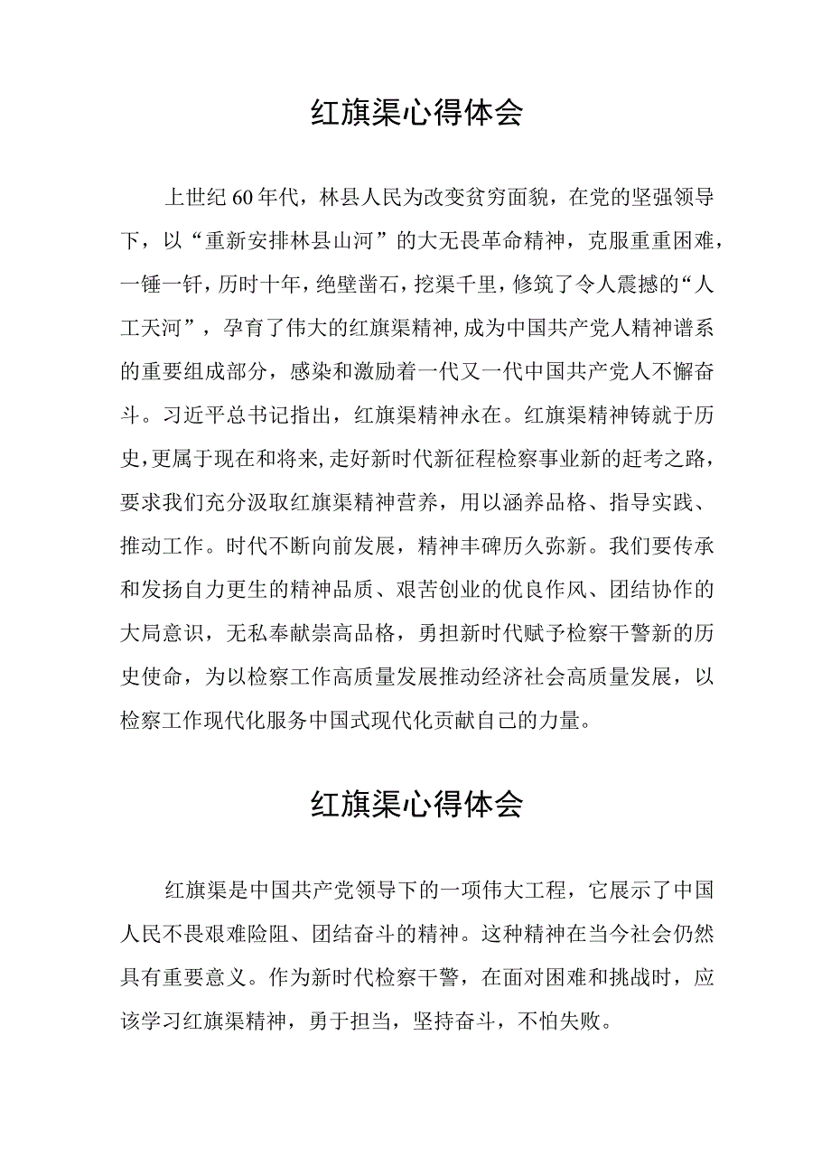 红旗渠心得体会七篇合集.docx_第3页