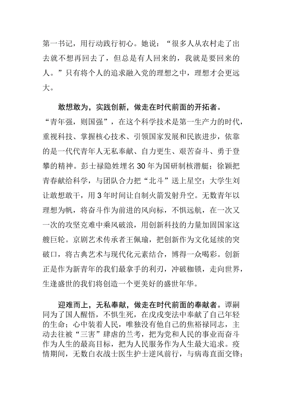 青年工作演讲稿承担时代使命 青年勇毅前行.docx_第2页