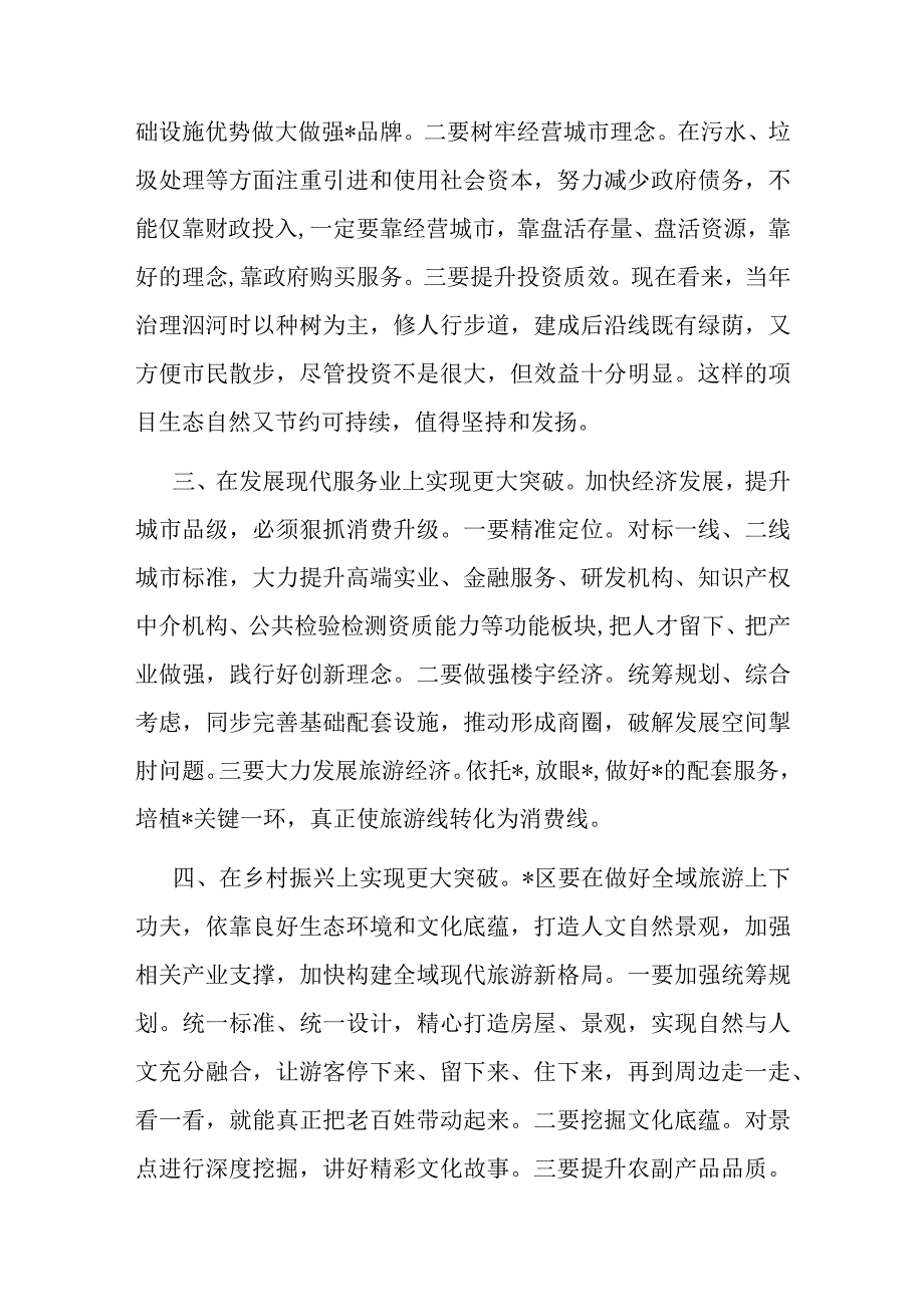 在市区调研座谈时的讲话.docx_第2页