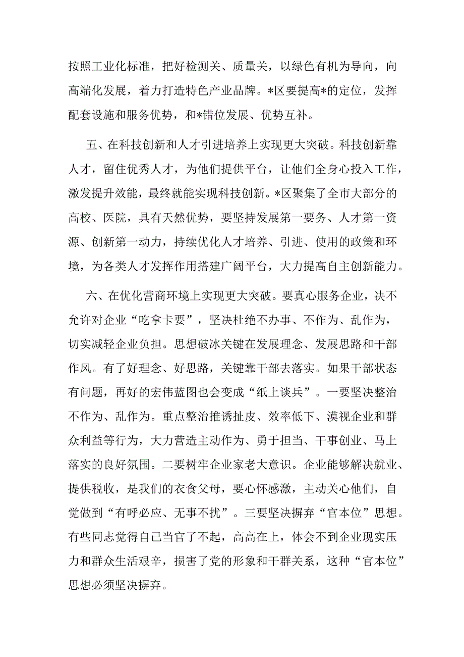 在市区调研座谈时的讲话.docx_第3页