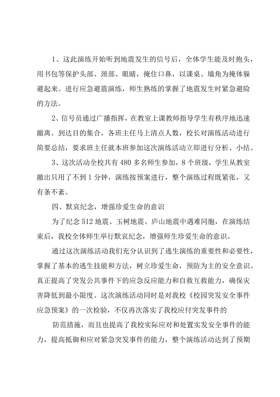 地震安全演练总结.docx_第2页