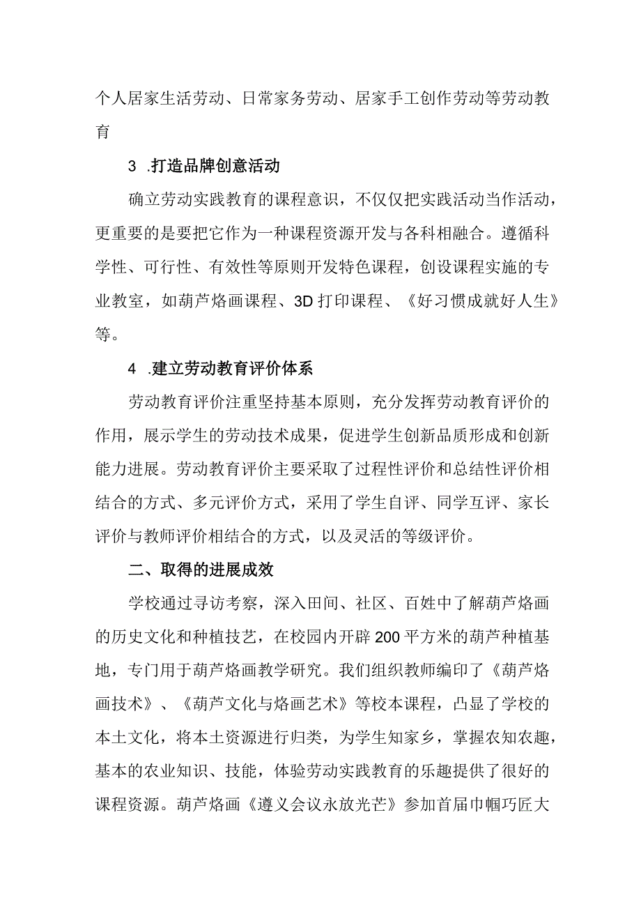 小学劳动教育阶段性工作总结.docx_第2页