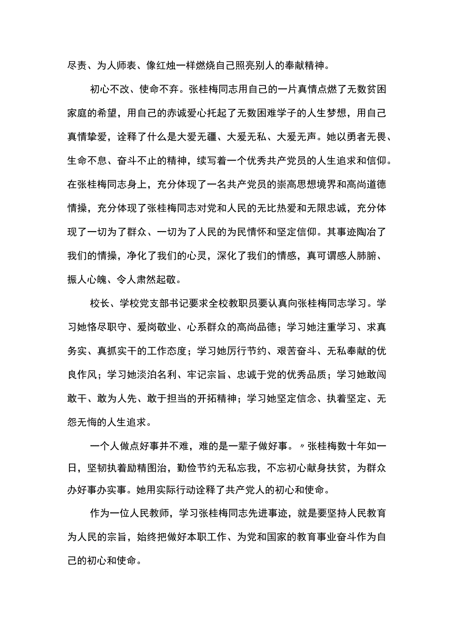 张桂梅事迹资料心得体会十一篇.docx_第2页