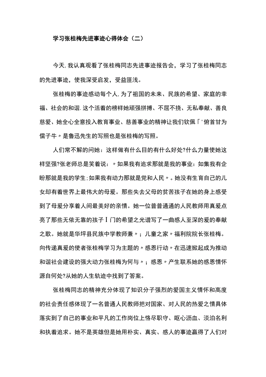 张桂梅事迹资料心得体会十一篇.docx_第3页