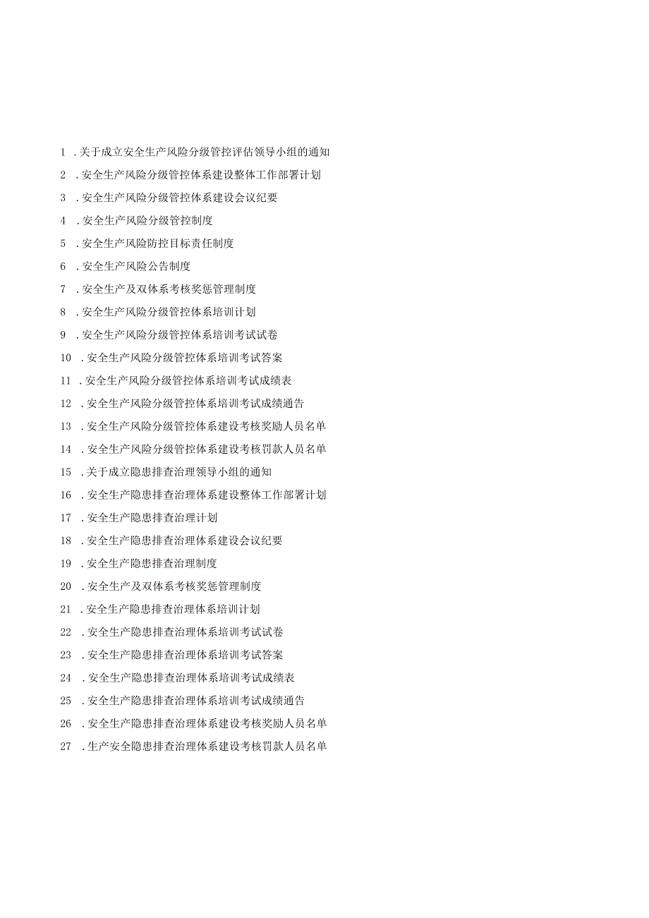 风险分级管控与隐患排查治理双重预防体系建设资料汇编.docx_第1页