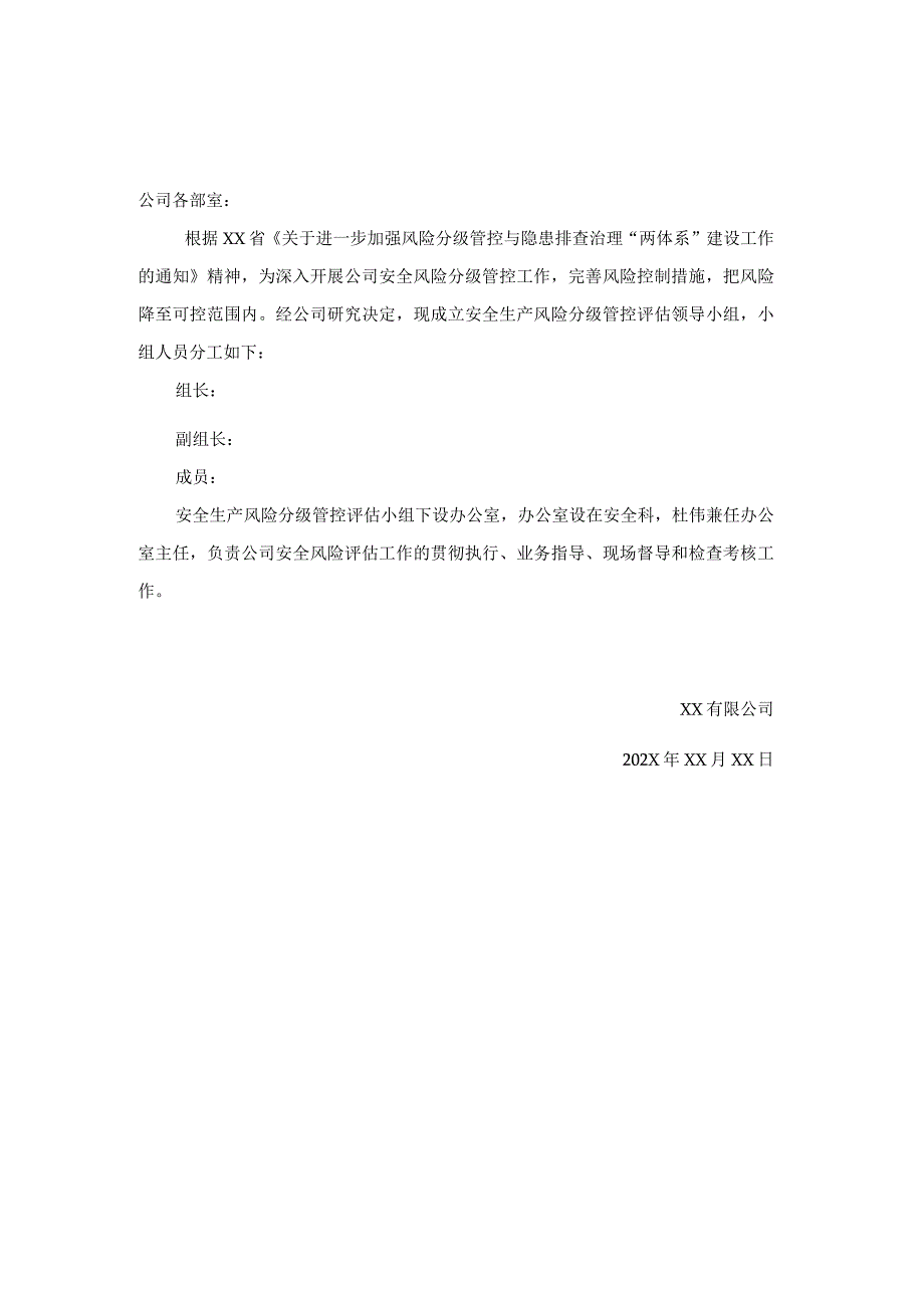 风险分级管控与隐患排查治理双重预防体系建设资料汇编.docx_第2页