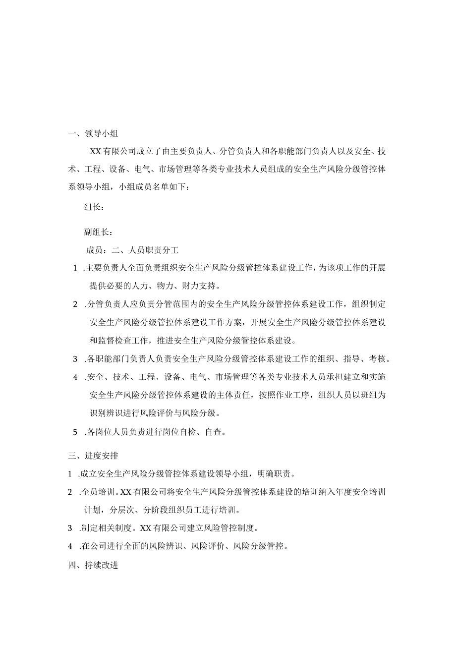 风险分级管控与隐患排查治理双重预防体系建设资料汇编.docx_第3页