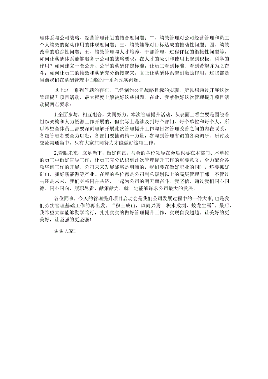 董事长在管理提升项目启动会上的讲话.docx_第2页