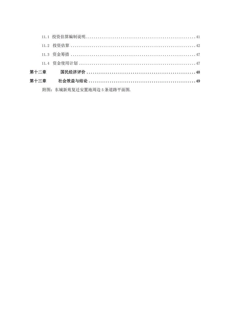 车站路长坡南路桃花江大道－文明路建设项目可行性研究报告.docx_第3页