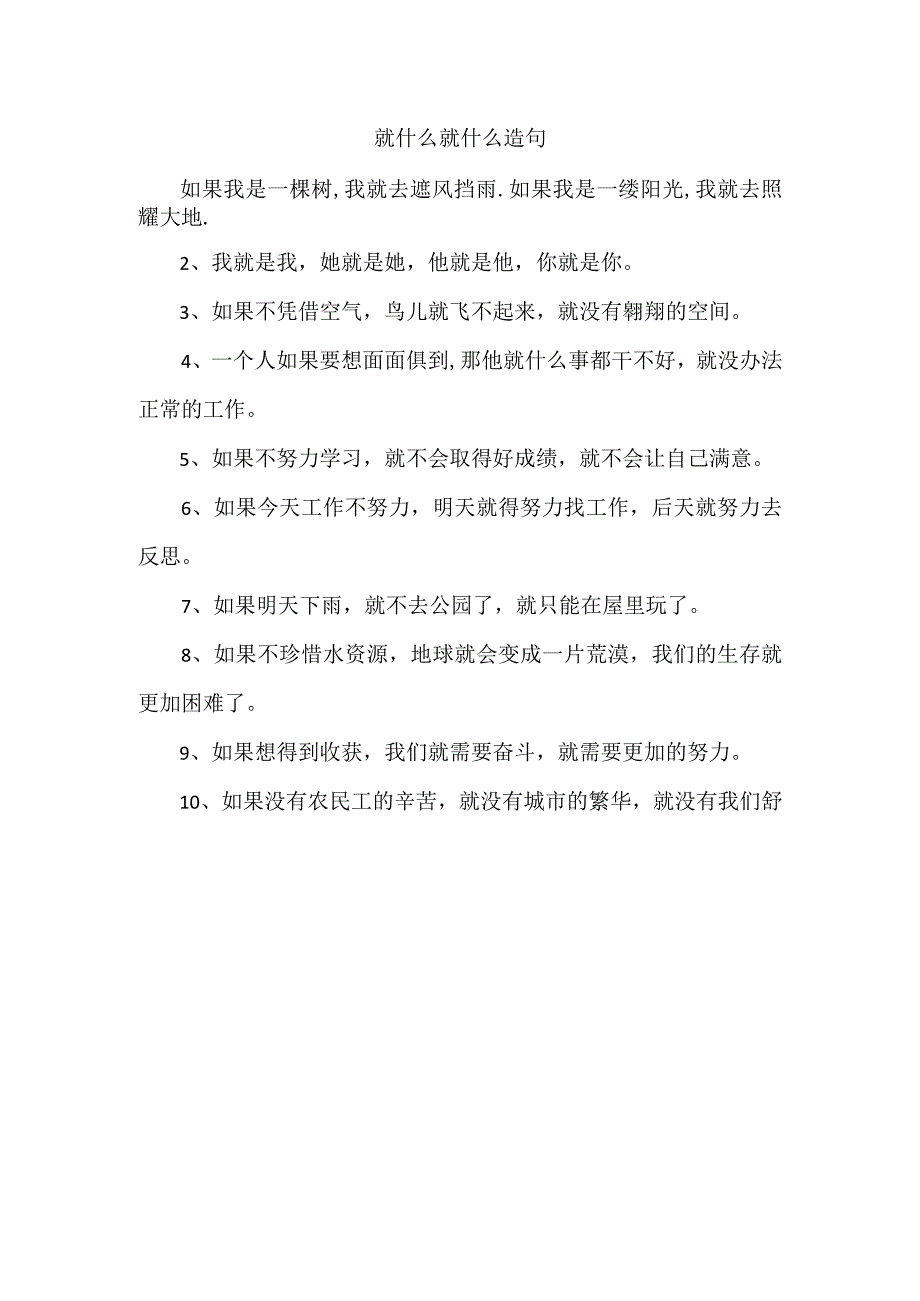 就什么就什么造句.docx_第1页