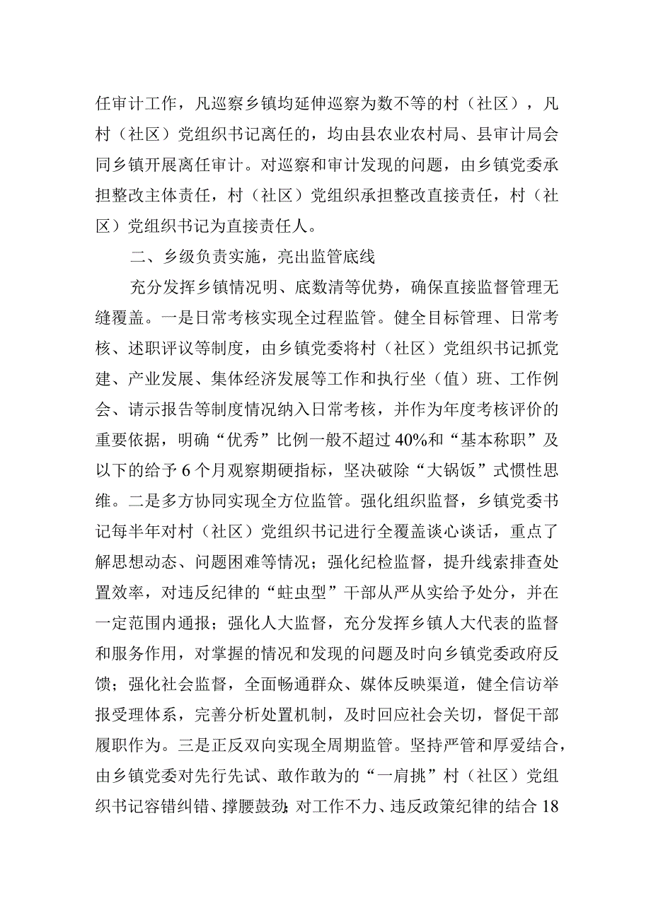 经验做法：构建一肩挑党组织书记三级协同监管体系.docx_第2页