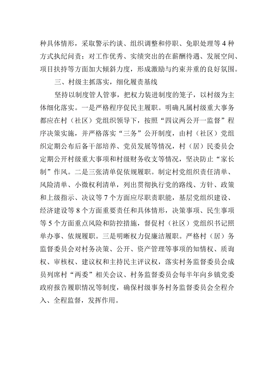 经验做法：构建一肩挑党组织书记三级协同监管体系.docx_第3页