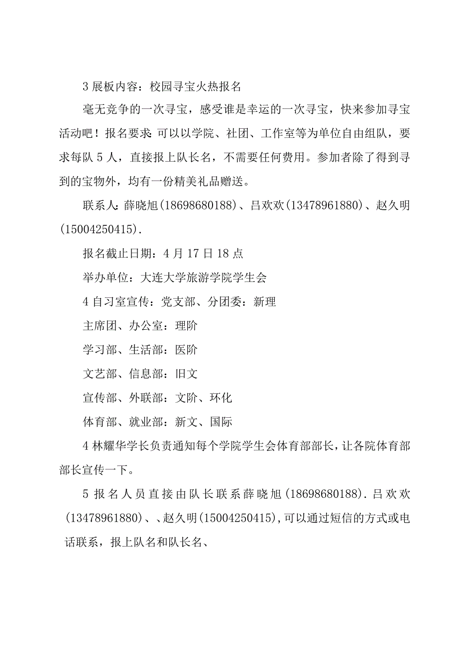 校园寻宝策划书.docx_第2页