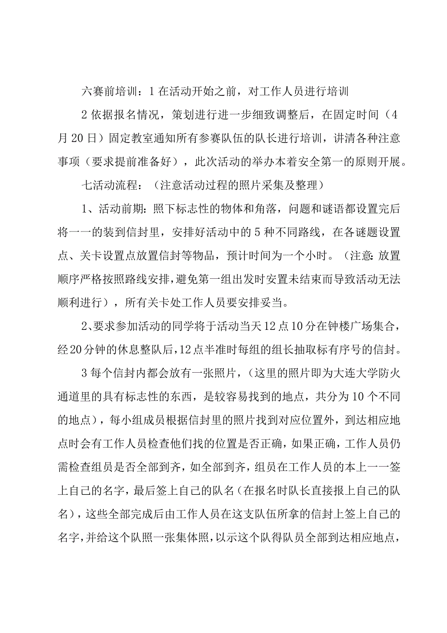 校园寻宝策划书.docx_第3页