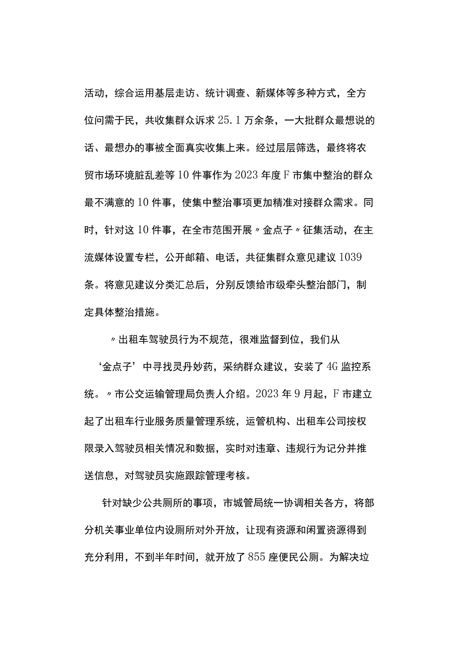 真题2023年山东公务员考试《申论》试题及答案解析B类.docx_第2页