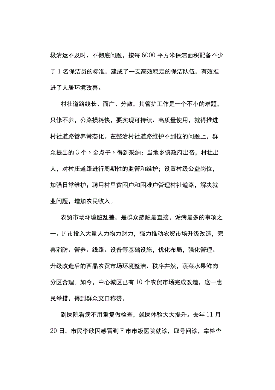 真题2023年山东公务员考试《申论》试题及答案解析B类.docx_第3页