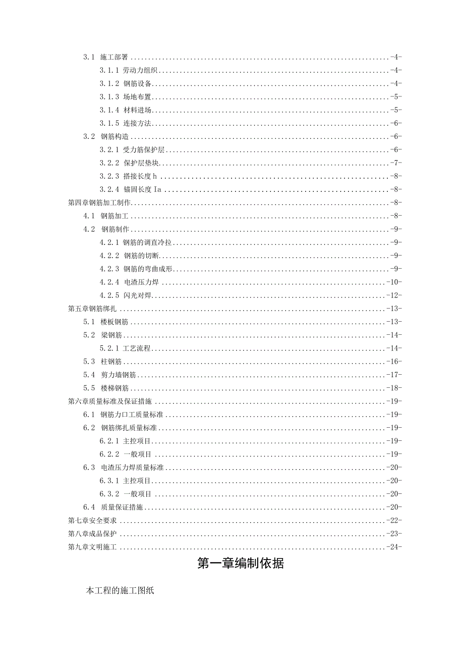 碧桂园C区钢筋工程施工方案.docx_第2页