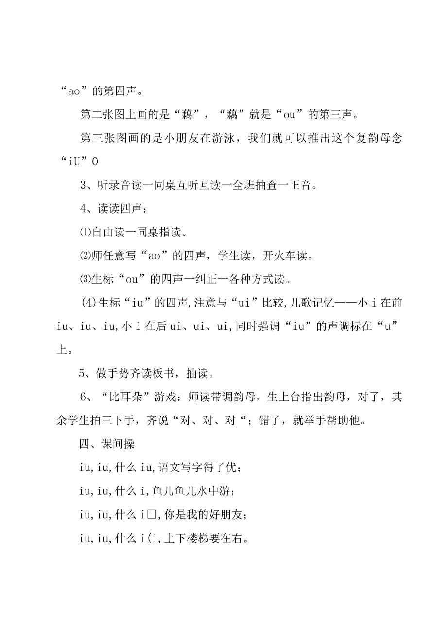 汉语拼音aoouiu教学设计.docx_第3页