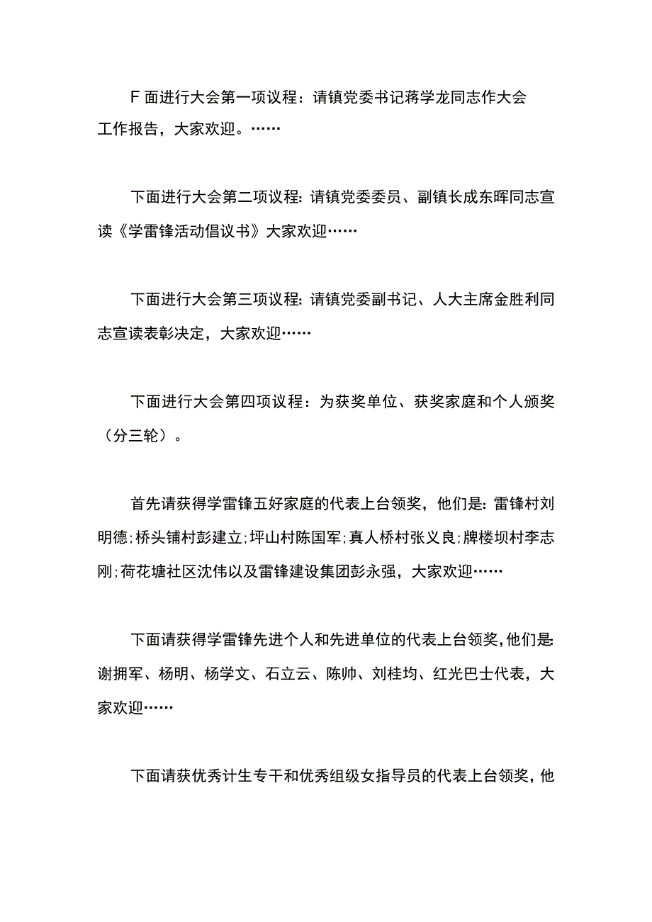 学雷锋活动总结大会主持词两篇.docx_第2页