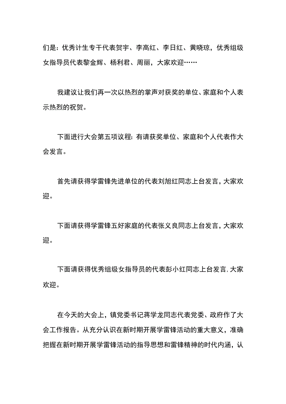 学雷锋活动总结大会主持词两篇.docx_第3页