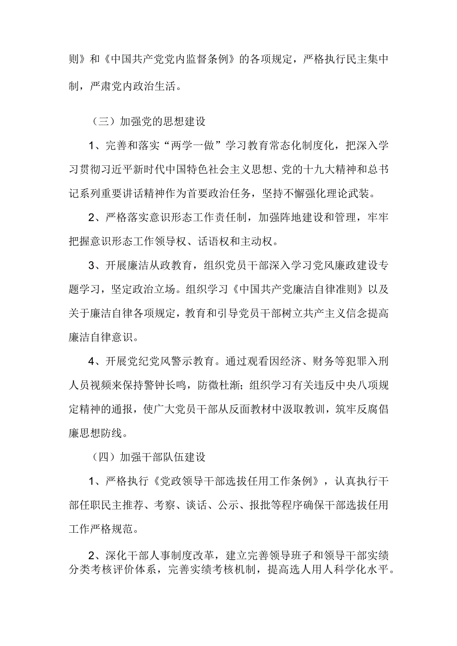 学校从严治党主体责任清单.docx_第2页