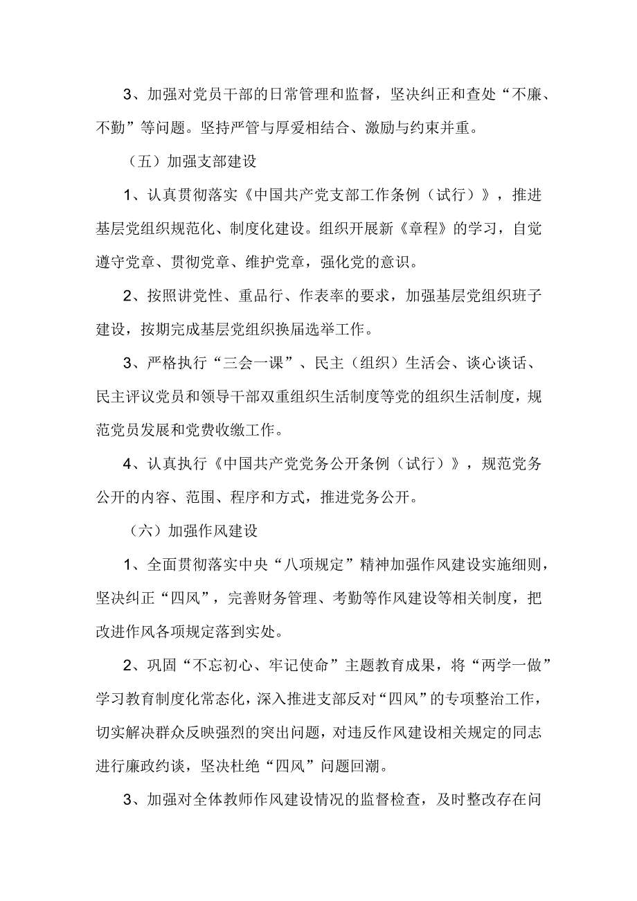 学校从严治党主体责任清单.docx_第3页