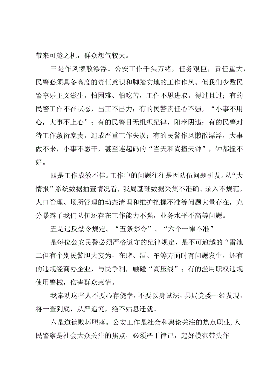 精选3篇2023公安队伍集中教育整顿动员部署会上的讲话局长发言材料.docx_第3页