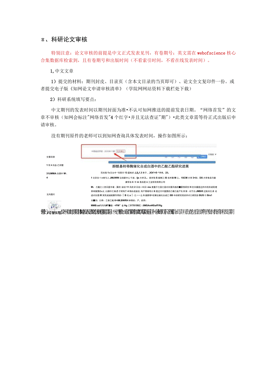 食品与健康学院科研成果审核工作手册.docx_第2页