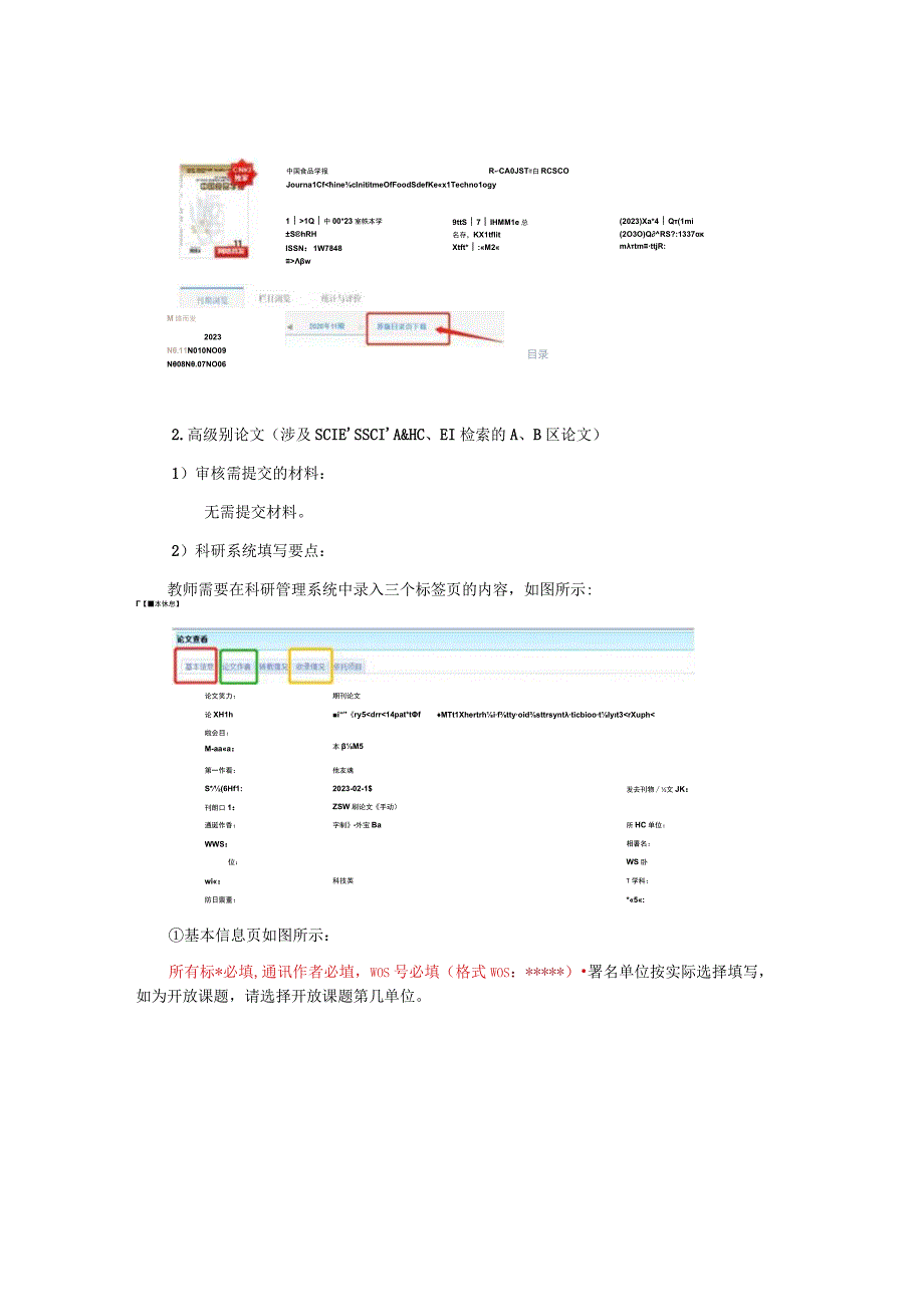 食品与健康学院科研成果审核工作手册.docx_第3页