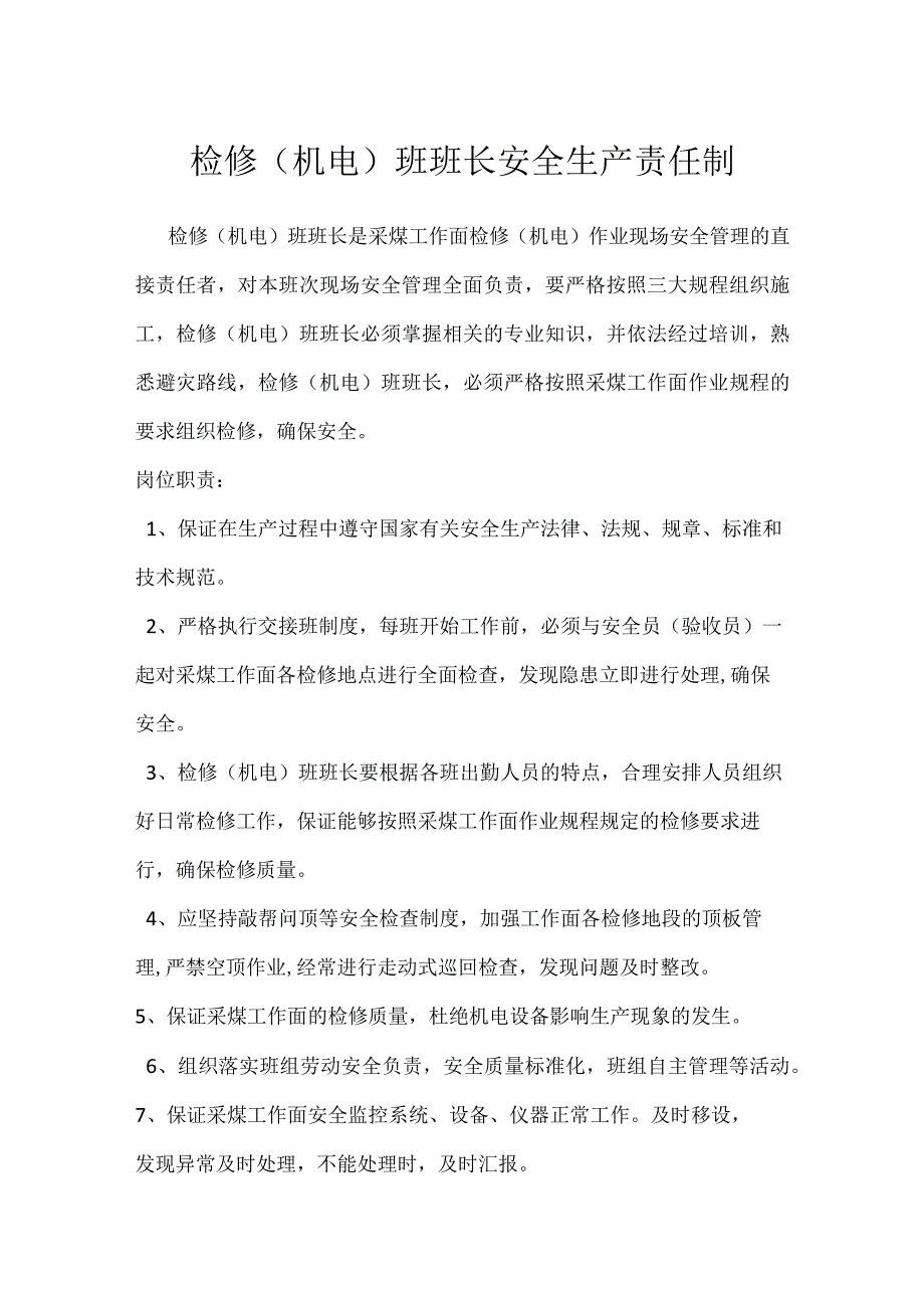 检修机电班班长安全生产责任制模板范本.docx_第1页