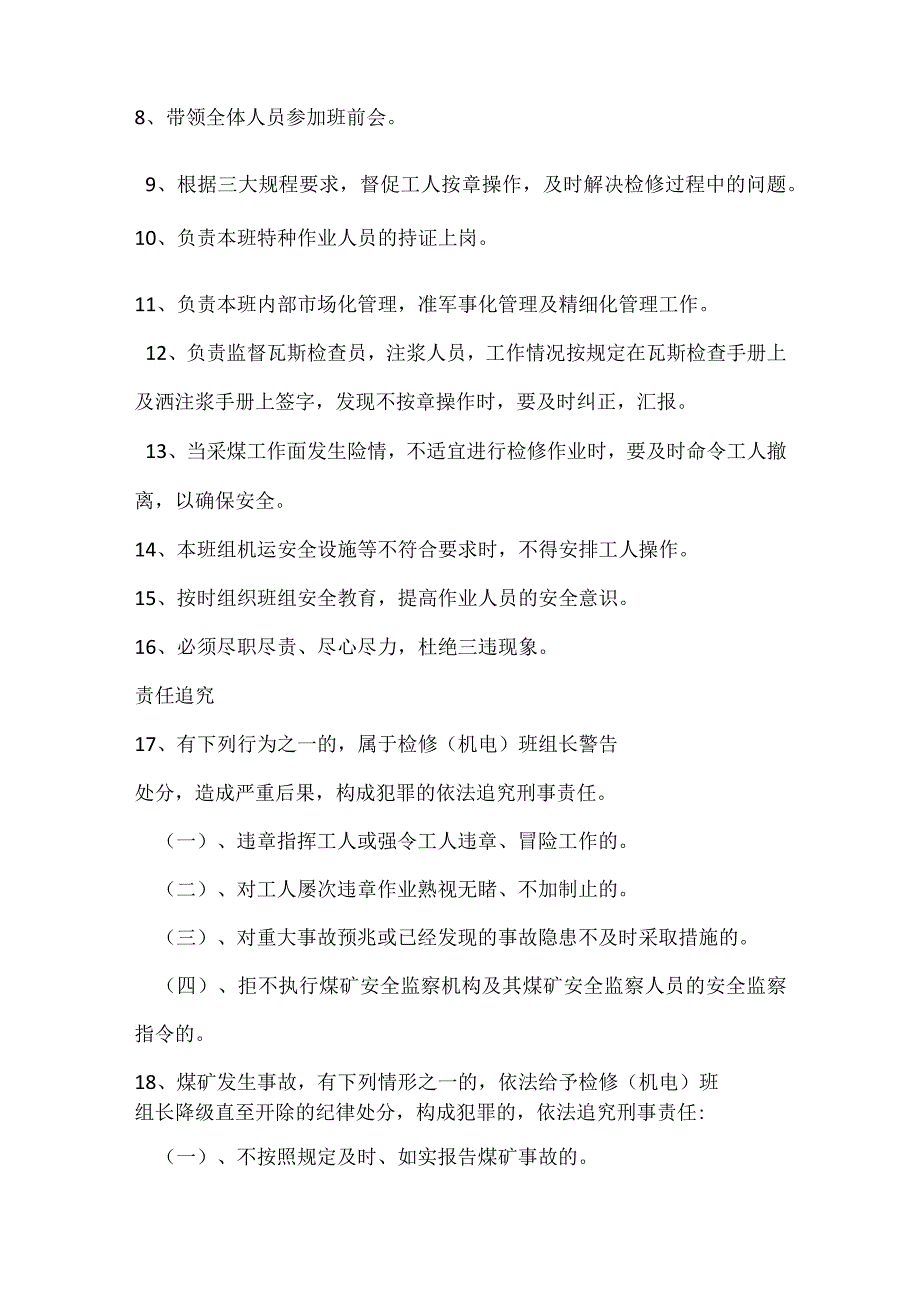 检修机电班班长安全生产责任制模板范本.docx_第2页