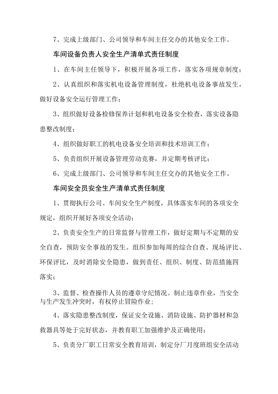 安全生产清单式责任制.docx_第3页