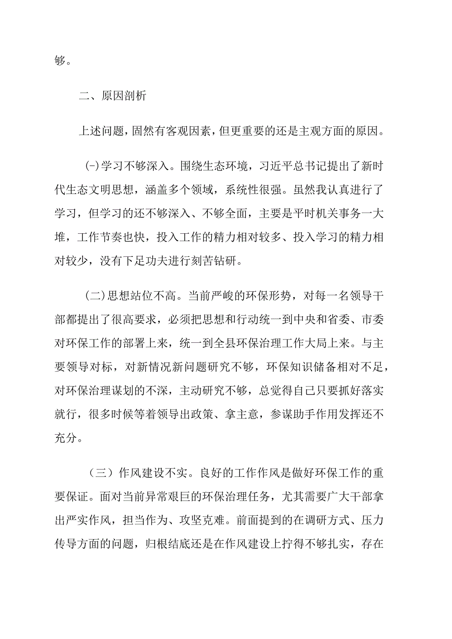 环境保护生态文明思想检视剖析材料个人对照检查材料.docx_第3页